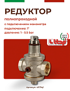 Редуктор давления ITAP 143 1" полнопроходной с отверстием под манометр