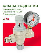 Клапан подпиточный 1/2" UNI-FITT никель с манометром