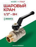 Кран шаровый BUGATTI OREGON 1/2" ВН ручка