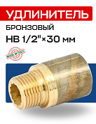 Удлинитель резьбовой 1/2” х 30 мм (ВН) EFFEBI, бронза (B3525A0430)