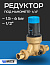Редуктор давления мембранный WATTS DRV 15N (1/2") 1,5-6 bar c отверстием под манометр