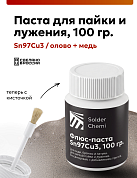 Паяльная флюс-паста для пайки меди и лужения Sn97Cu3, 100 гр,банка с кисточкой Solder Chemi (Россия)