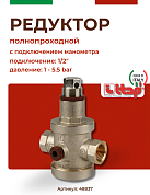 Редуктор давления ITAP 143 1/2" полнопроходной с отверстием под манометр