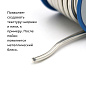 Припой «Тиффани» для витражей и флорариумов, Sn97Cu3, толщина 2.0, 250 гр., Solder Chemi (Россия)