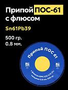 Припой ПОС 61 с флюсом ФРК 525-2-Т1 2%, 0,8 мм, 500 гр. Solder Chemi (Россия)