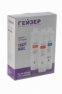 Комплект картриджей Гейзер Смарт Макс In-line