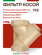Косой магистральный фильтр ITAP 192 3''  