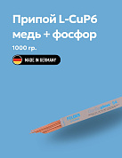 Припой твердый медный Cu-Rophos®94 2 мм FELDER 1000 г