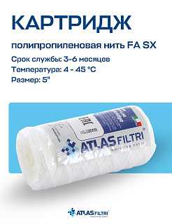 Картридж для тонкой очистки ATLAS FILTRI 5" 25 мкм (полипропиленовое волокно) 5" Slim Line