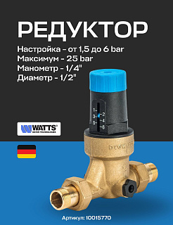 Редуктор давления мембранный WATTS DRV 15N (1/2") 1,5-6 bar c отверстием под манометр Латунь
