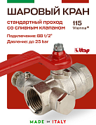 Кран шаровый ITAP 1/2'' ВВ ручка с заглушкой 1/4" и дренажным вентилем