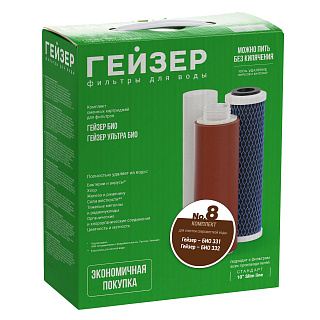 Комплект картриджей Гейзер №8 серия БИО сверхжесткая вода 10" Slim Line