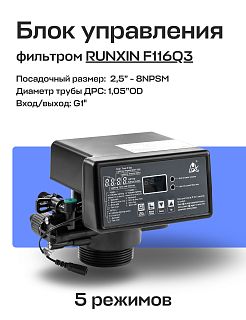 Блок управления фильтром RUNXIN F116Q3 реагентный Артикул 36560