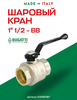 Кран шаровый BUGATTI OREGON 1"1/2 ВВ ручка BUGATTI 