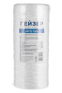 Картридж Гейзер PPY 10 мкм 10" BB намотка 10" Big Blue