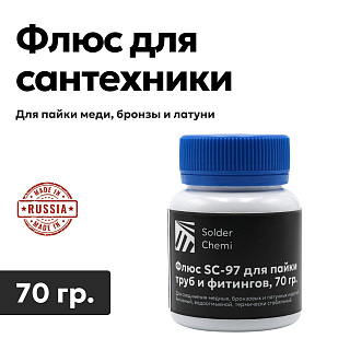 Флюс SC-97 для пайки меди, бронзы и латуни, 70 гр., Solder Chemi (Россия) FLUS-Sn97Cu3-70