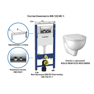 Комплект Geberit-Kolo Rekord: рама 458.122.21.1 + унитаз K93120000 с сиденьем SoftClose K90121000 Артикул 458.122.NE.1