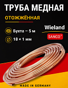 Труба медная Wieland SANCO 18 х 1,0 мм отожженная - бухта 5 м