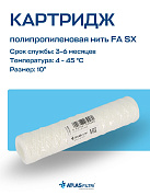 Картридж для тонкой очистки ATLAS FILTRI 10" 25 мкм (полипропиленовое волокно (FA) SX ) 10" Slim Line