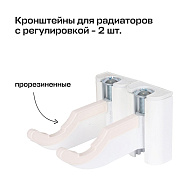 Комплект настенных кронштейнов для радиаторов (2 шт.) STOUT регулируемые