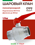 Кран шаровый ITAP 1''1/2 НН ручка IDEAL
