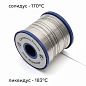 Припой серебросодержащий Sn62Pb36Ag02, 0.7 мм, 500 гр., с флюсом ФРК 525-2-Т1 2%, Solder Chemi