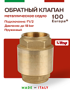 Клапан EUROPA ITAP 100 обратный пружинный (металлическое седло) 1"1/2