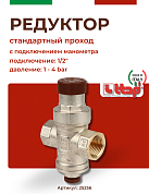 Редуктор давления ITAP 361 1/2" стандартный проход с отверстием под манометр