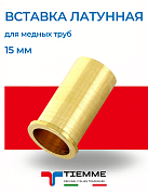 Вставка 15 для мягкой медной трубы TIEMME