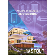Комплект маркировочных наклеек "ТЕПЛЫЙ ПОЛ" STOUT (SFA-0038-200000)