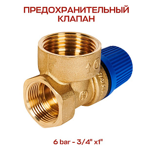 Предохранительный клапан 3/4х1 ROMMER  для систем водоснабжения 6 бар