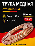 Труба медная Wieland SANCO 8 х 1,0 мм отожженная -  бухта 10 м