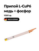 Припой твердый медный CP203 VIEGA 1000 г - медь