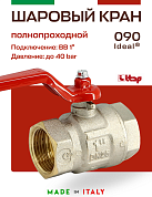 Кран шаровый ITAP 1'' ВВ ручка IDEAL