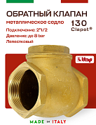 Клапан лепестковый CLAPET ITAP обратный 2"1/2 дисковый горизонтальный