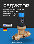 Редуктор давления мембранный WATTS DRV 32N (1 1/4") 1,5-6 bar c отверстием под манометр
