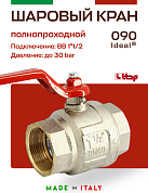 Кран шаровый ITAP 1"1/2 ВВ ручка IDEAL