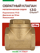 Клапан лепестковый CLAPET ITAP обратный 1'1/2  дисковый горизонтальный
