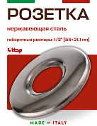 Розетка ITAP нержавеющая сталь 1/2"