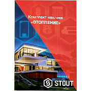 Комплект маркировочных наклеек "ОТОПЛЕНИЕ" STOUT (SFA-0037-100000)