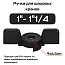 Ручка-бабочка для шарового крана STOUT 1"- 1 1/4" (Черная)
