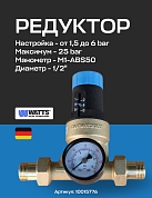 Редуктор давления мембранный с манометром WATTS DRV 15MN (1/2") 1,5-6 bar