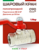Кран шаровый ITAP 3/8'' ВВ ручка IDEAL