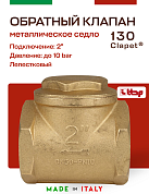 Клапан лепестковый CLAPET ITAP обратный 2' дисковый горизонтальный