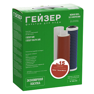 Комплект картриджей Гейзер №15 Ультра БИО жесткая вода 10" Slim Line