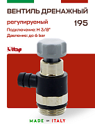 Вентиль ITAP сливной 3/8'' с вращающимся сливом