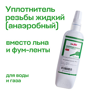 Анаэробный герметик UNI-FITT, 100 мл (t=-55...+150) 692B0100 - 