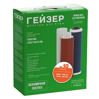 Комплект картриджей Гейзер №10 для железистой воды БИО 10" Slim Line