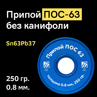 Припой ПОС 63 без канифоли, 0.8 мм, 250 гр. на катушке, Solder Chemi (Россия) Артикул SC-PRIP-POS-63-0.8-250