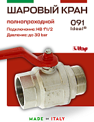 Кран шаровый ITAP 1"1/2 ВН ручка IDEAL